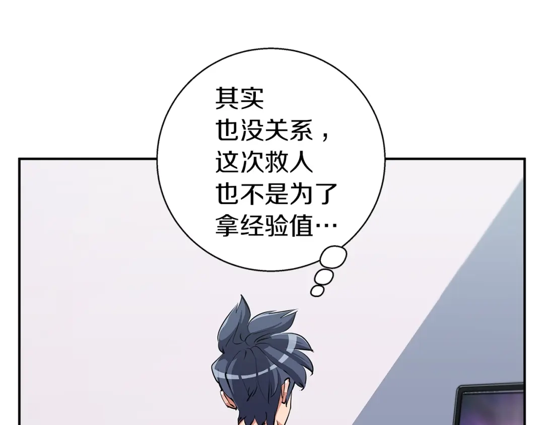 《我的神级笔记本》第84话 要更快一些！ 第29页