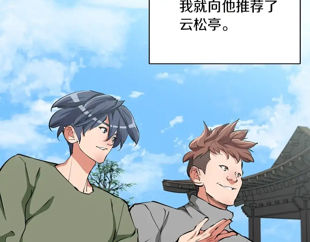 《我的神级笔记本》第84话 要更快一些！ 第34页
