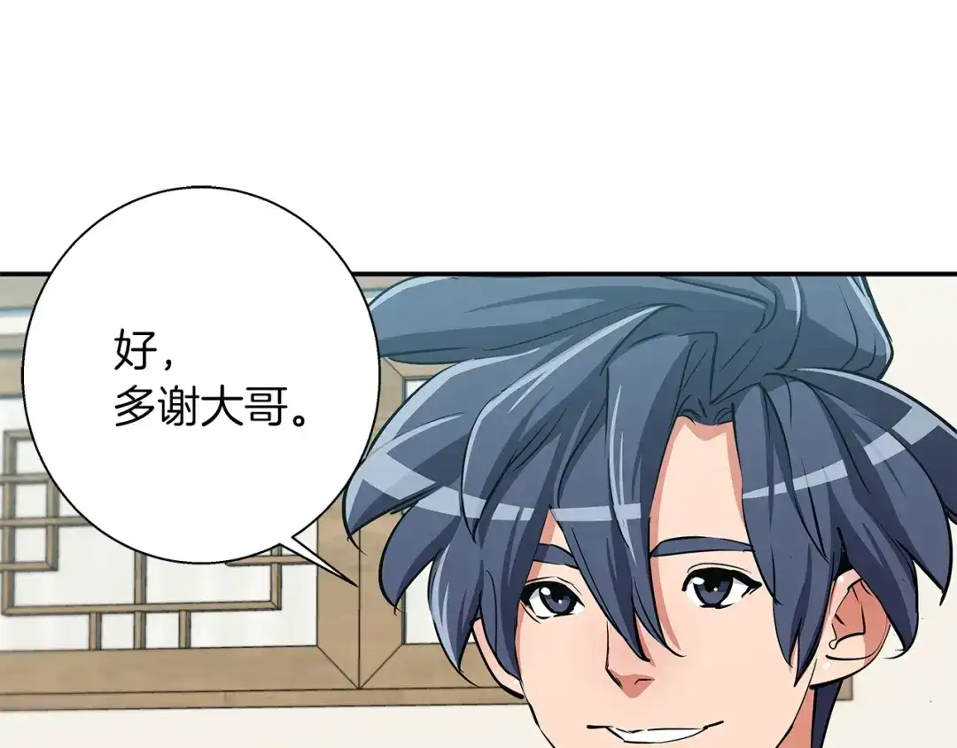 《我的神级笔记本》第84话 要更快一些！ 第78页