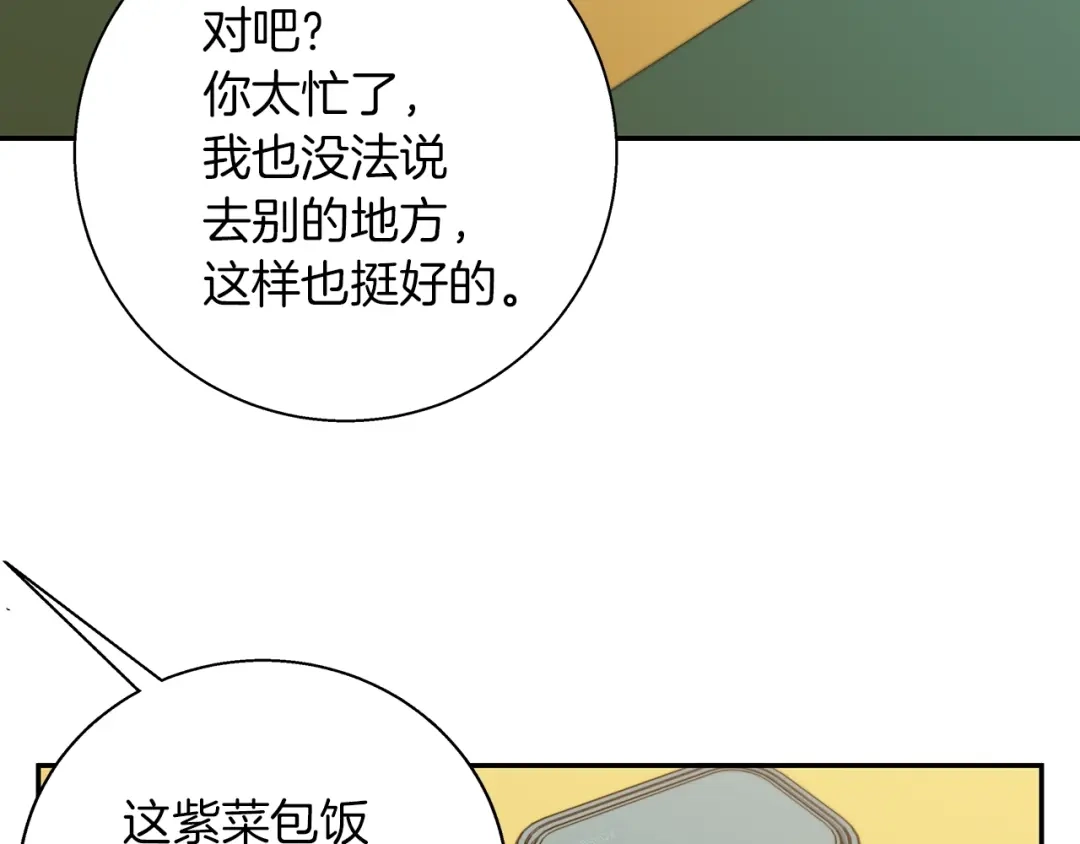 《我的神级笔记本》第84话 要更快一些！ 第109页
