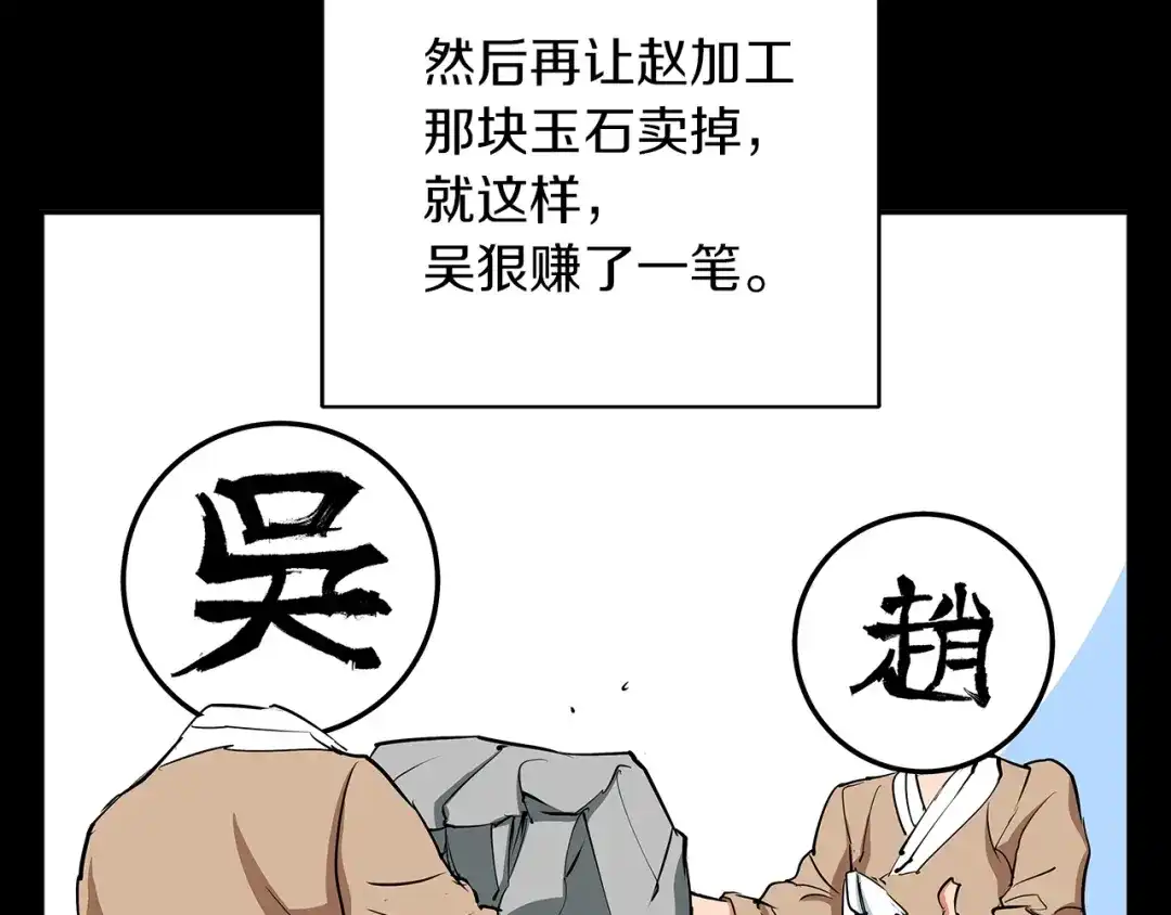 《我的神级笔记本》第84话 要更快一些！ 第66页