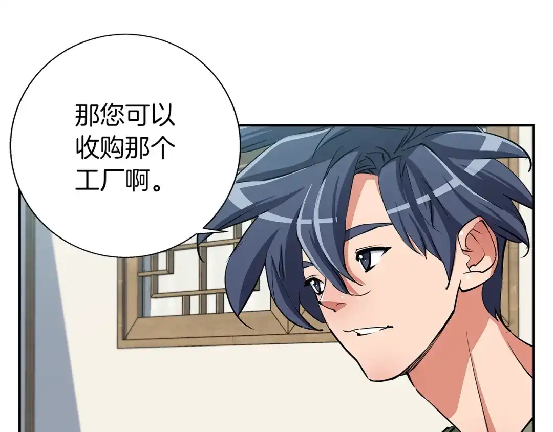 《我的神级笔记本》第84话 要更快一些！ 第52页