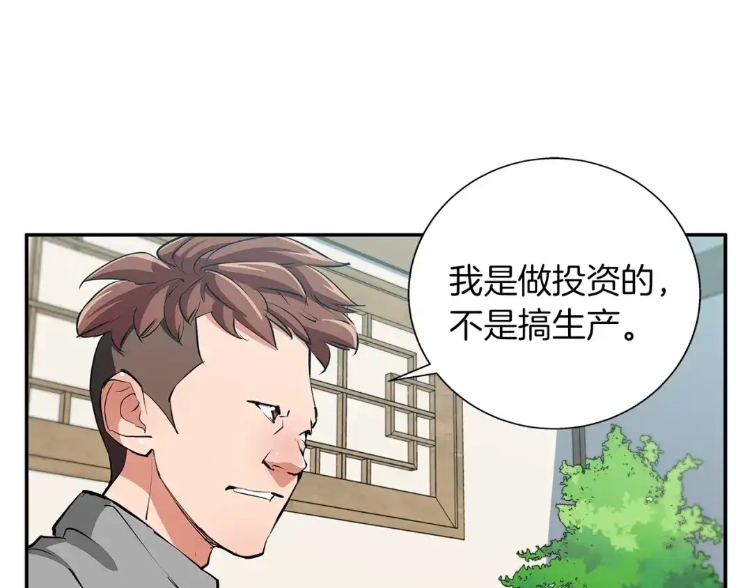 《我的神级笔记本》第84话 要更快一些！ 第54页