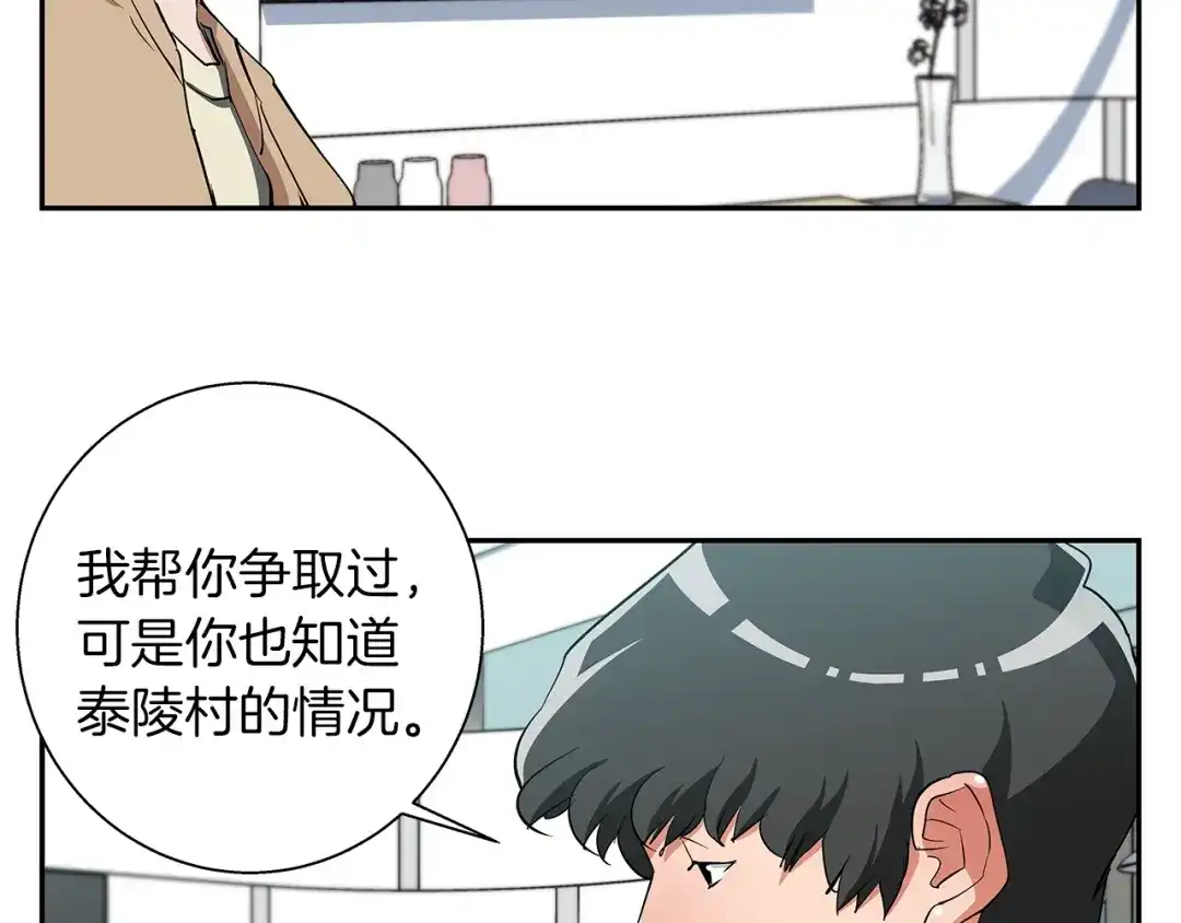 《我的神级笔记本》第84话 要更快一些！ 第142页