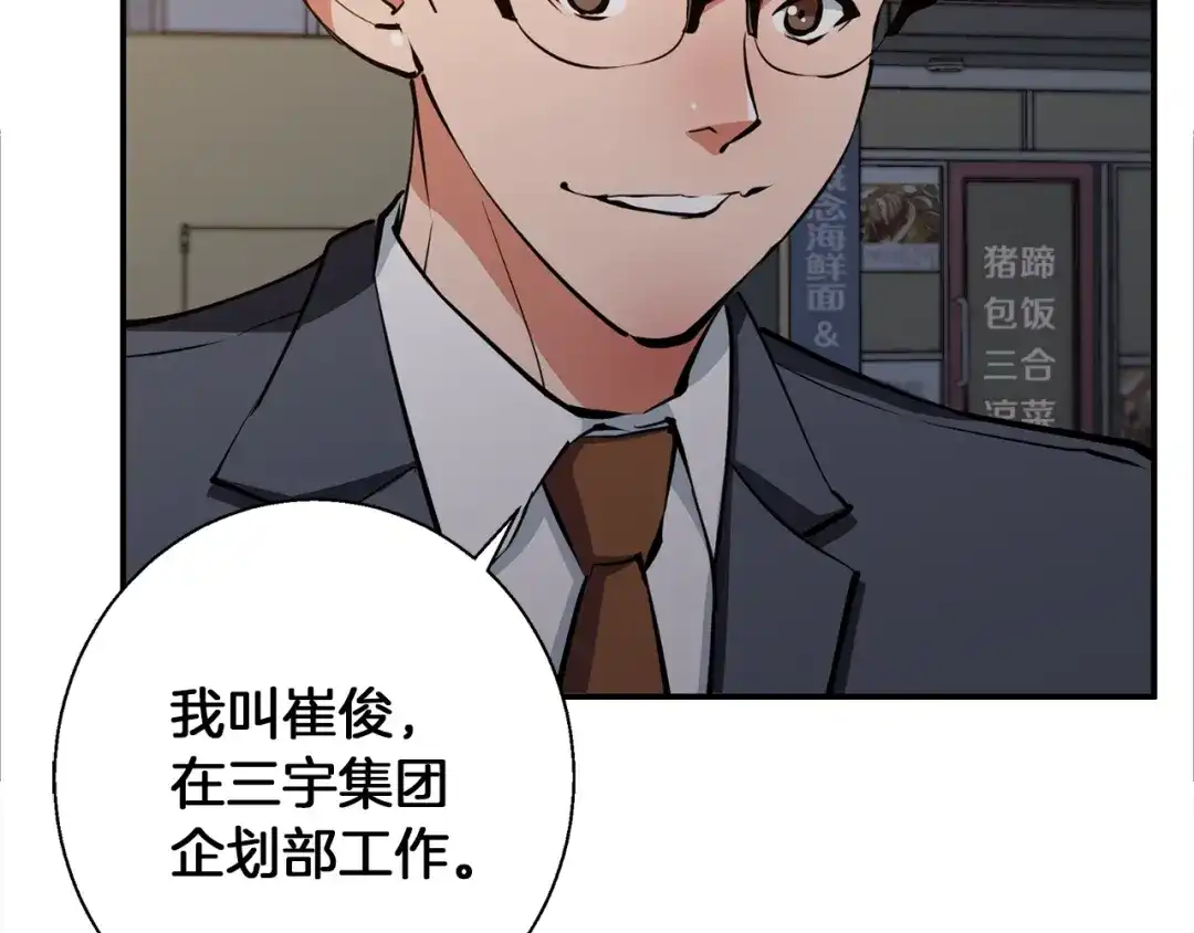 《我的神级笔记本》第84话 要更快一些！ 第14页