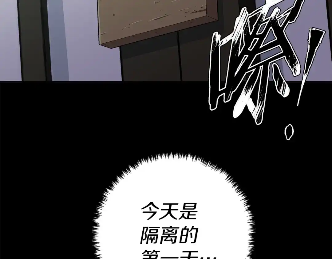 《我的神级笔记本》第85话 天台治疗患者 第136页
