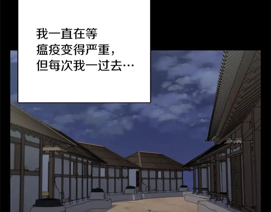 《我的神级笔记本》第85话 天台治疗患者 第118页