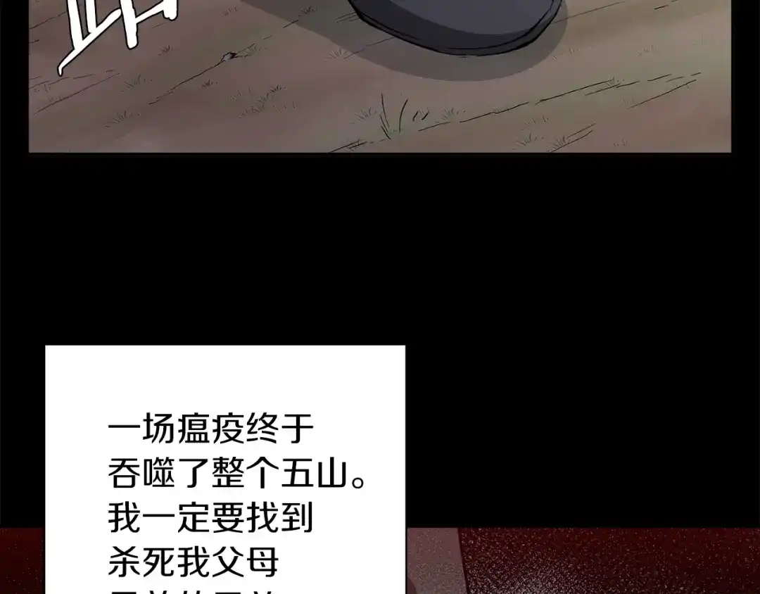 《我的神级笔记本》第85话 天台治疗患者 第109页