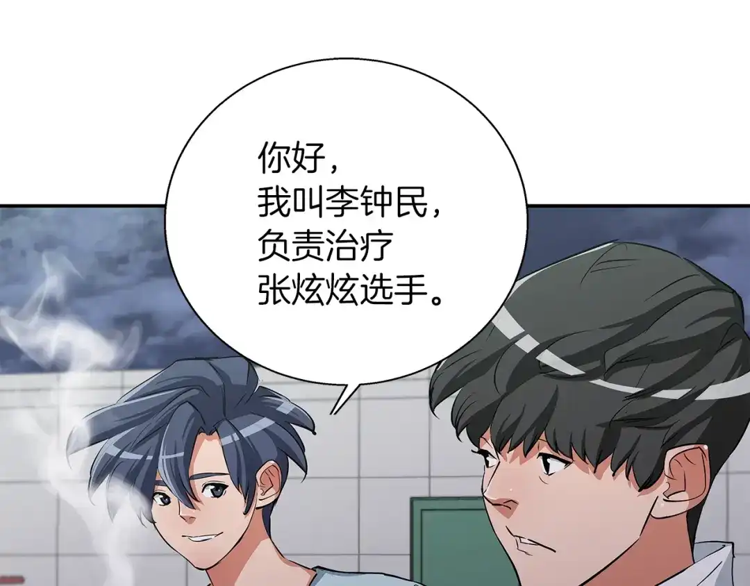 《我的神级笔记本》第85话 天台治疗患者 第1页