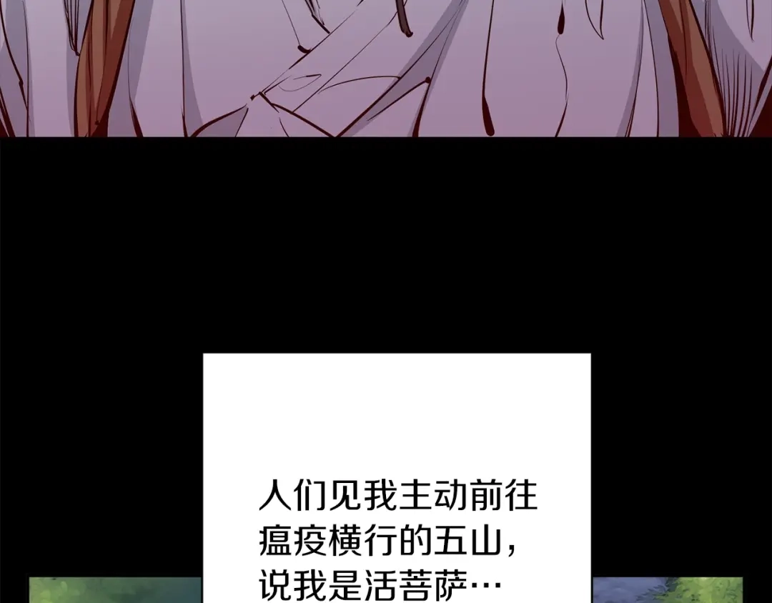 《我的神级笔记本》第85话 天台治疗患者 第111页