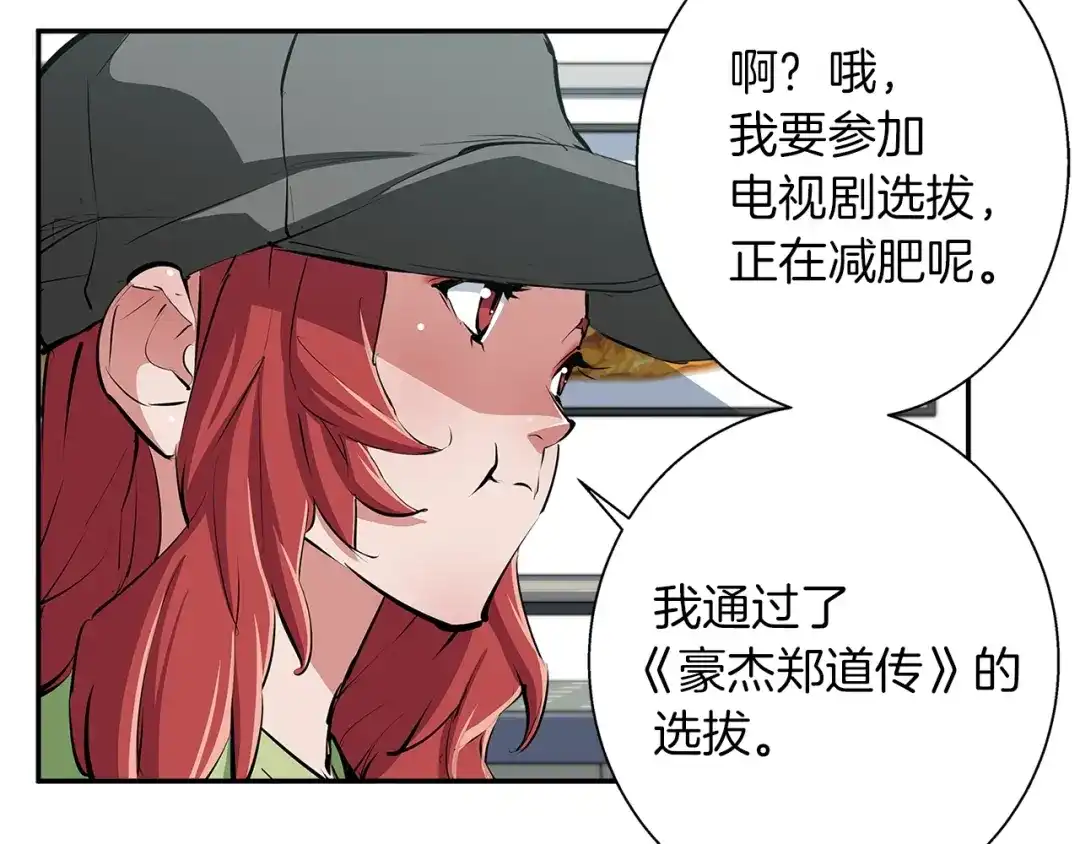 《我的神级笔记本》第85话 天台治疗患者 第93页