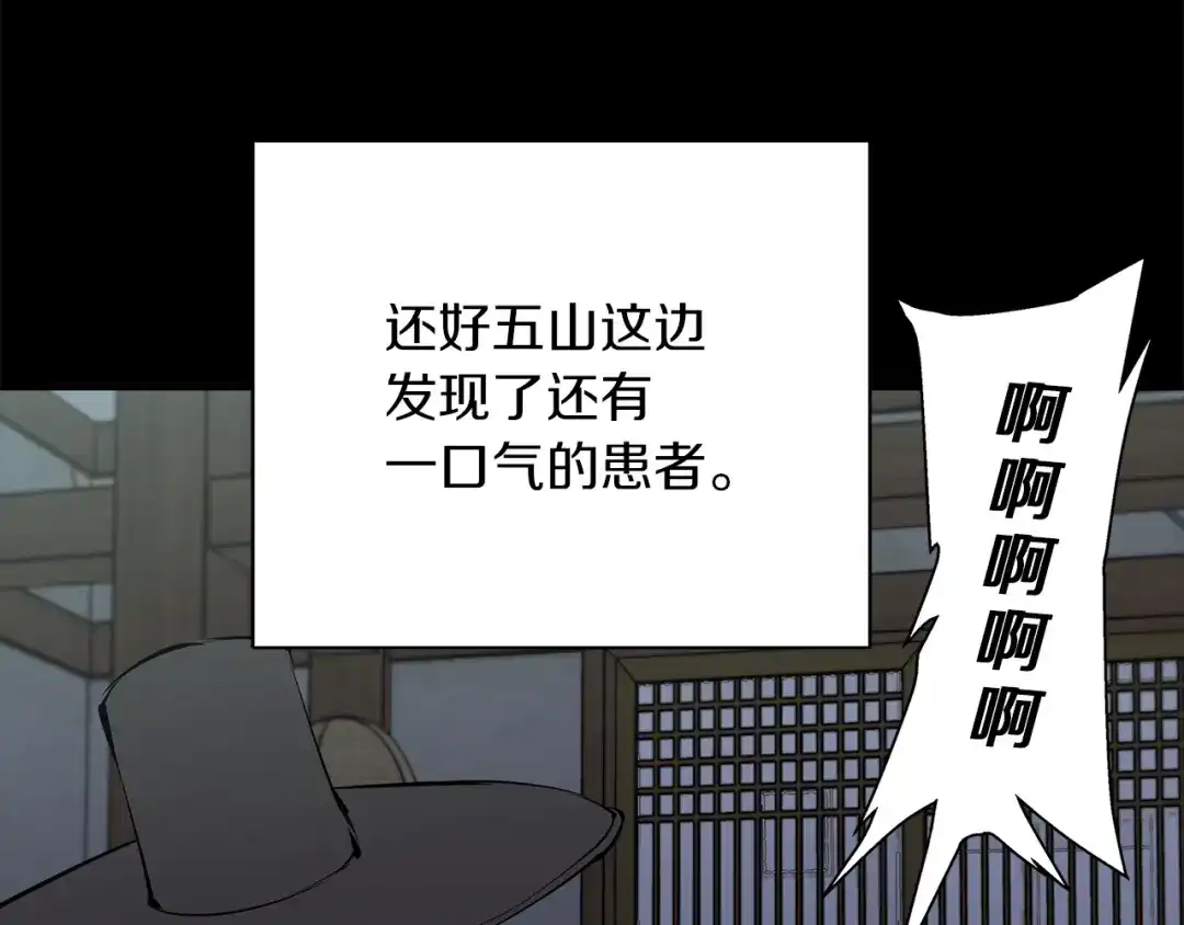 《我的神级笔记本》第85话 天台治疗患者 第121页