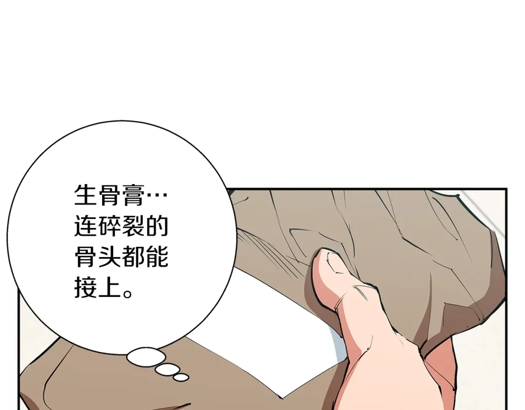 《我的神级笔记本》第85话 天台治疗患者 第21页