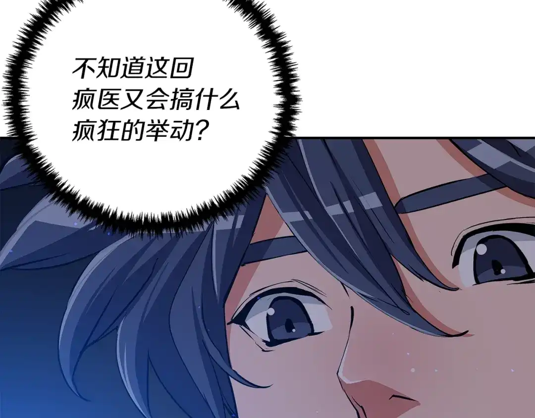 《我的神级笔记本》第85话 天台治疗患者 第105页