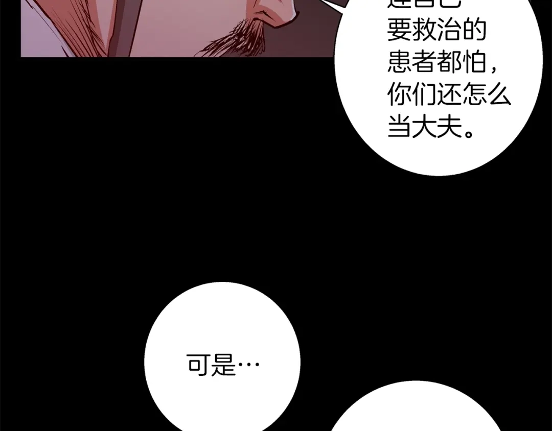 《我的神级笔记本》第85话 天台治疗患者 第128页