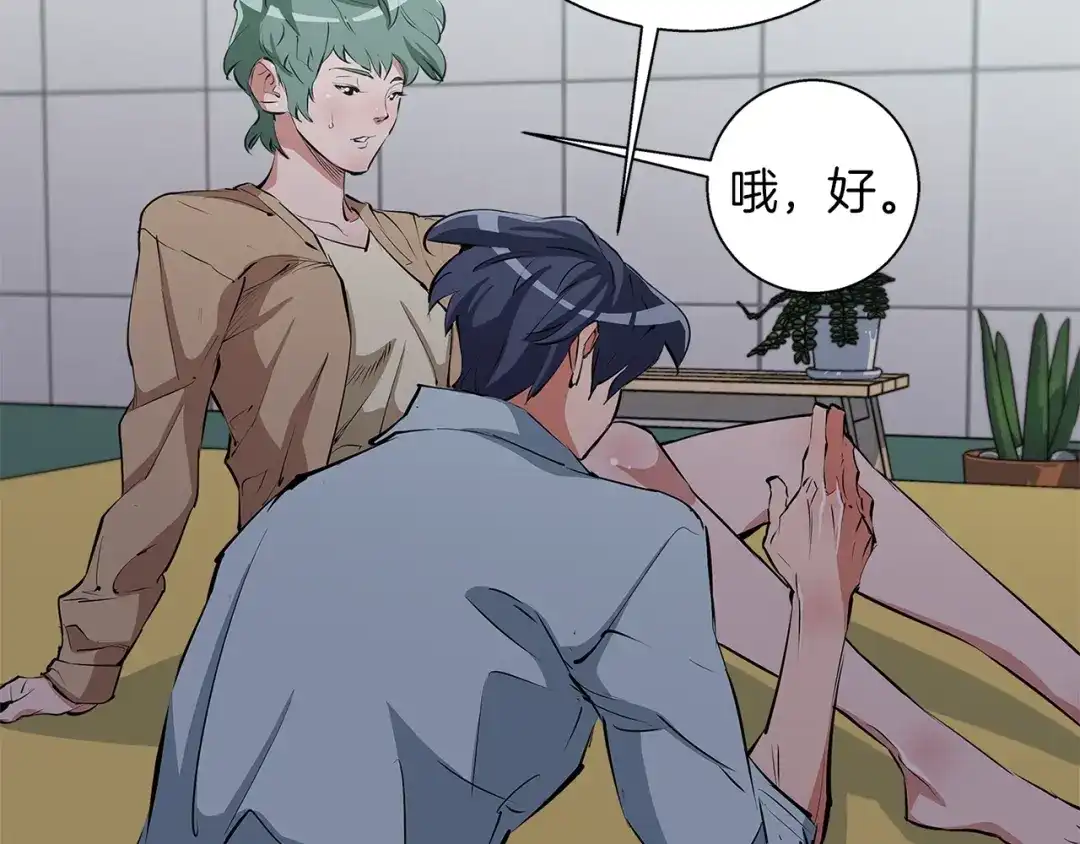 《我的神级笔记本》第85话 天台治疗患者 第41页