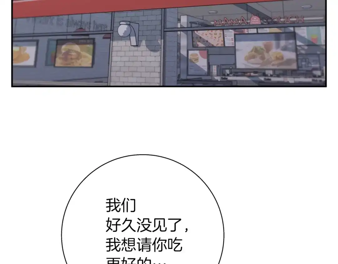 《我的神级笔记本》第85话 天台治疗患者 第86页