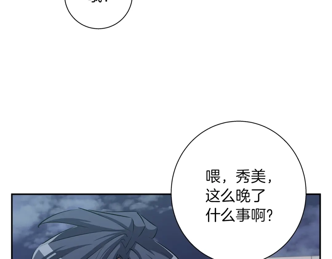 《我的神级笔记本》第85话 天台治疗患者 第63页