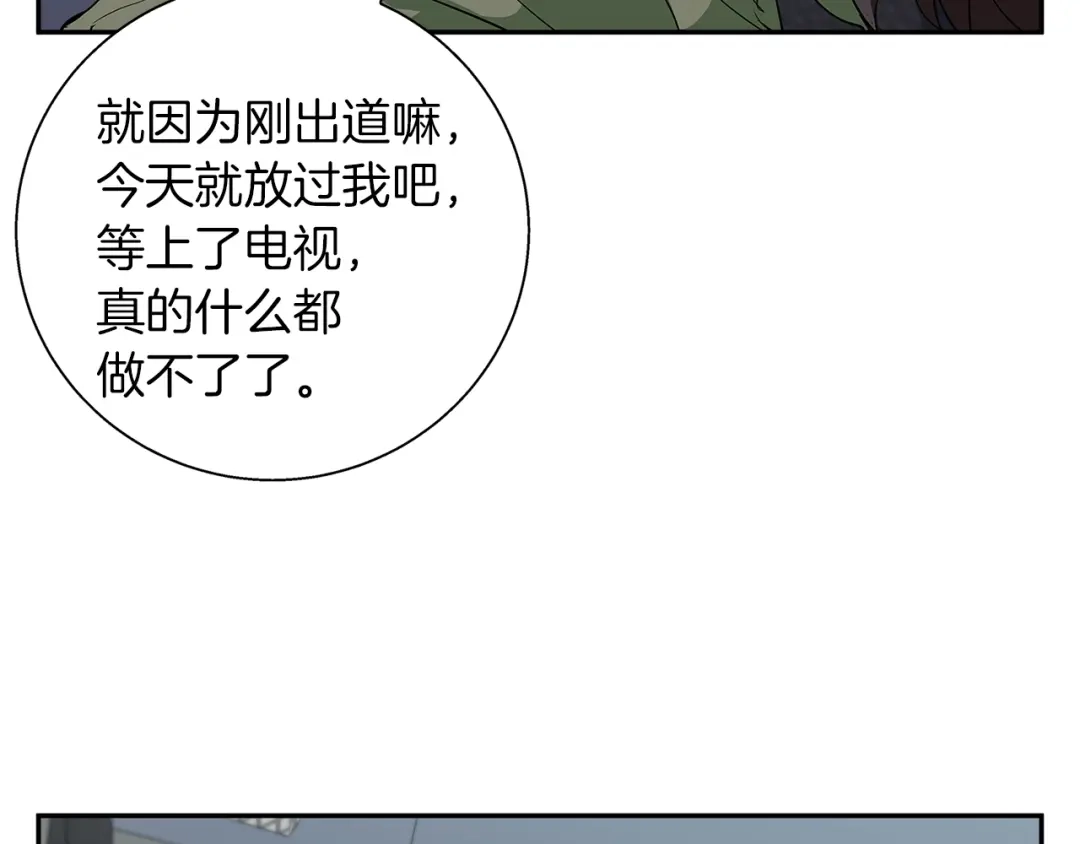 《我的神级笔记本》第85话 天台治疗患者 第31页