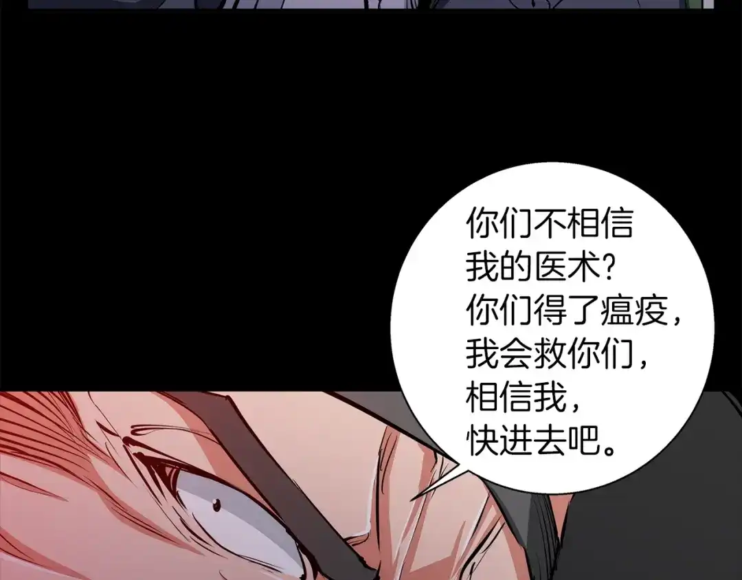 《我的神级笔记本》第85话 天台治疗患者 第130页