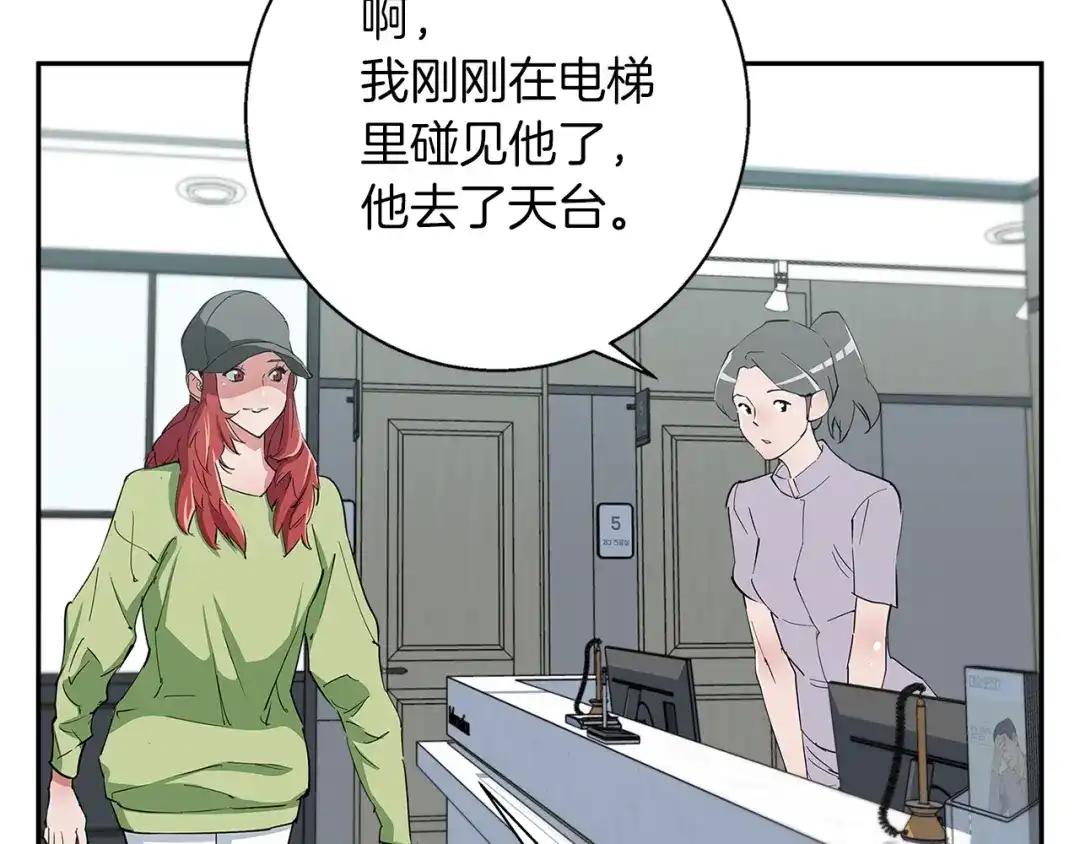 《我的神级笔记本》第85话 天台治疗患者 第37页