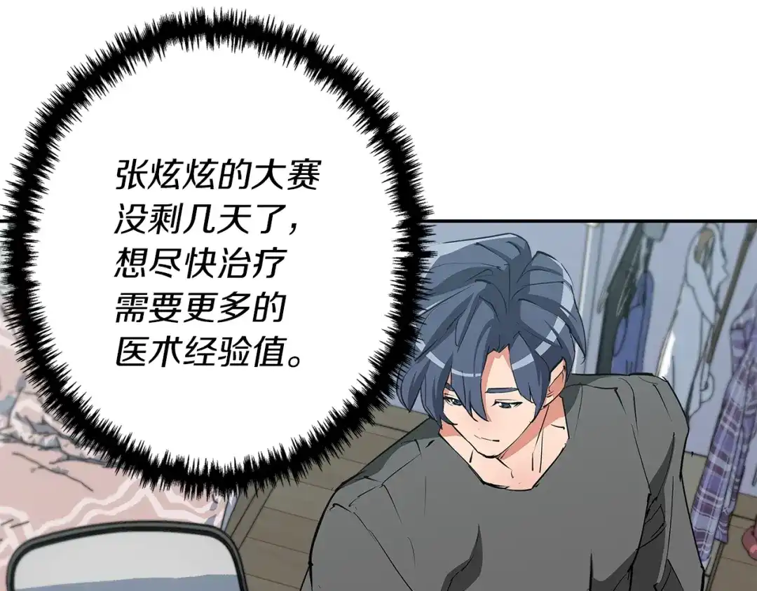 《我的神级笔记本》第85话 天台治疗患者 第101页