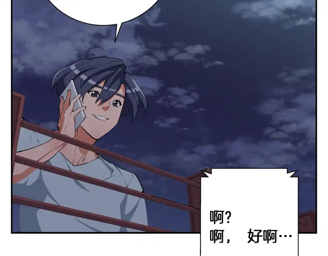 《我的神级笔记本》第85话 天台治疗患者 第73页