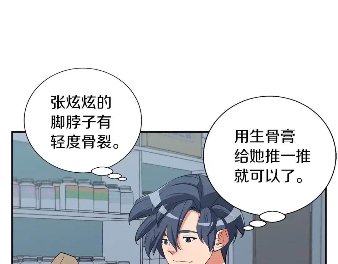 《我的神级笔记本》第85话 天台治疗患者 第19页