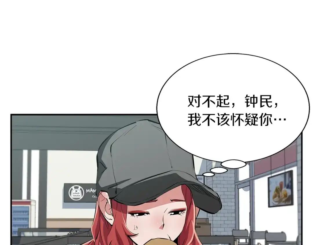 《我的神级笔记本》第85话 天台治疗患者 第90页