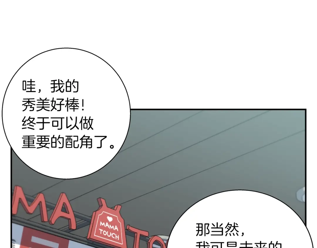 《我的神级笔记本》第85话 天台治疗患者 第96页