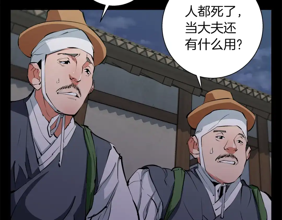 《我的神级笔记本》第85话 天台治疗患者 第129页
