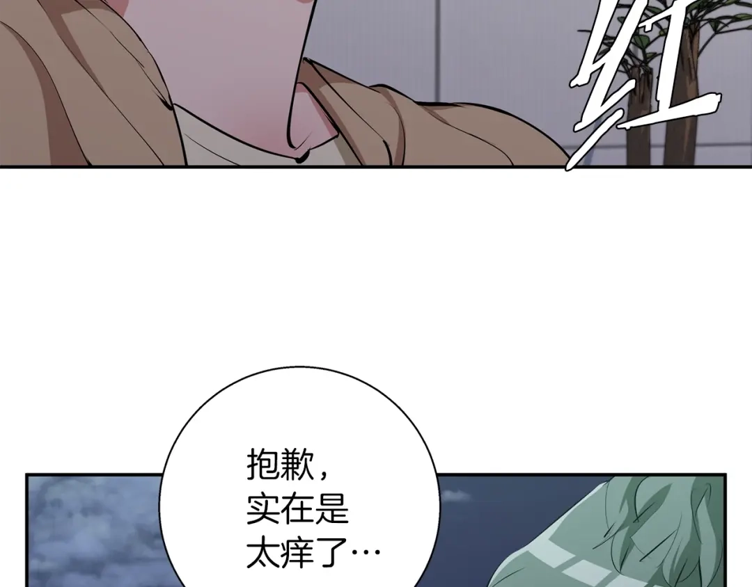 《我的神级笔记本》第85话 天台治疗患者 第46页
