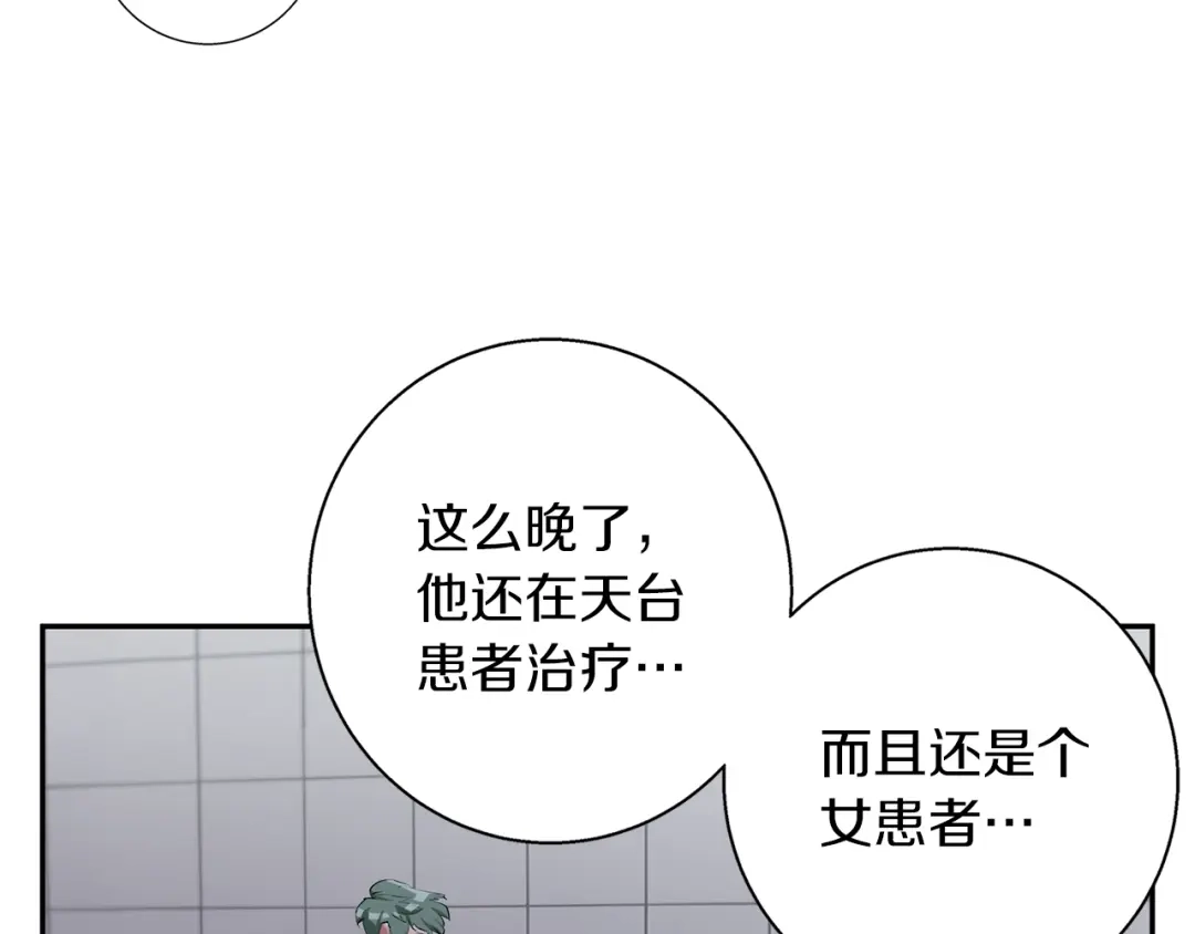 《我的神级笔记本》第85话 天台治疗患者 第48页