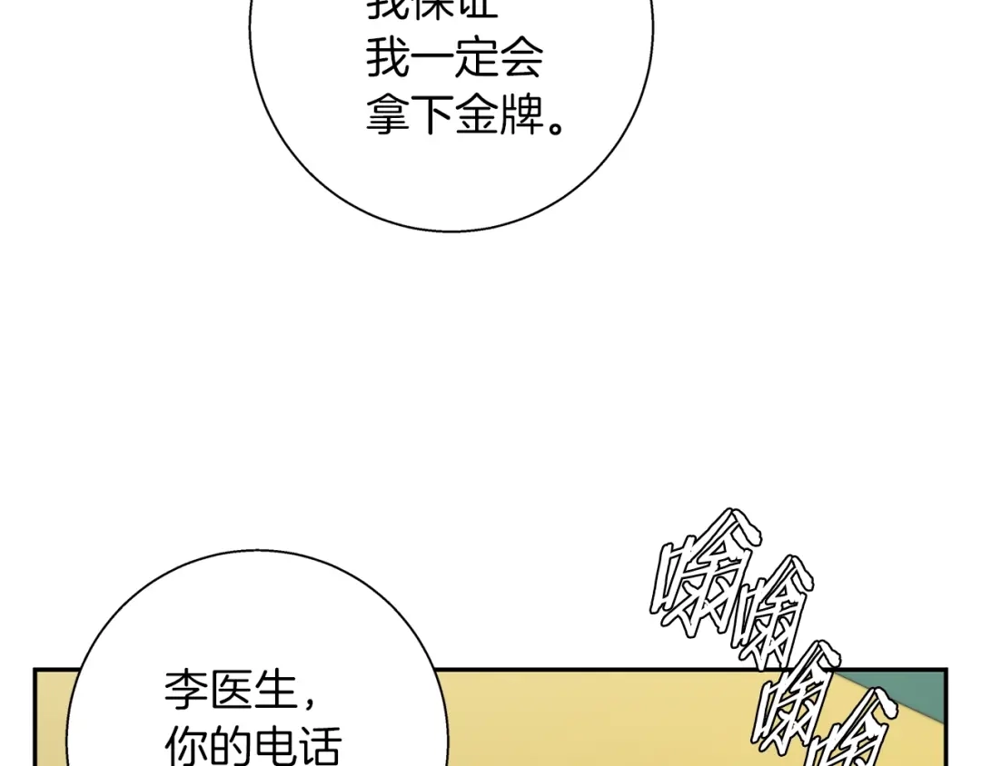 《我的神级笔记本》第85话 天台治疗患者 第61页