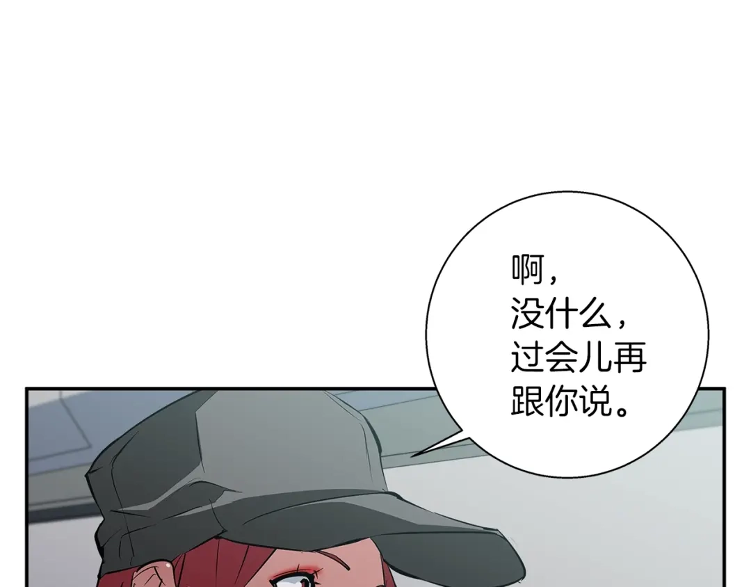 《我的神级笔记本》第85话 天台治疗患者 第81页