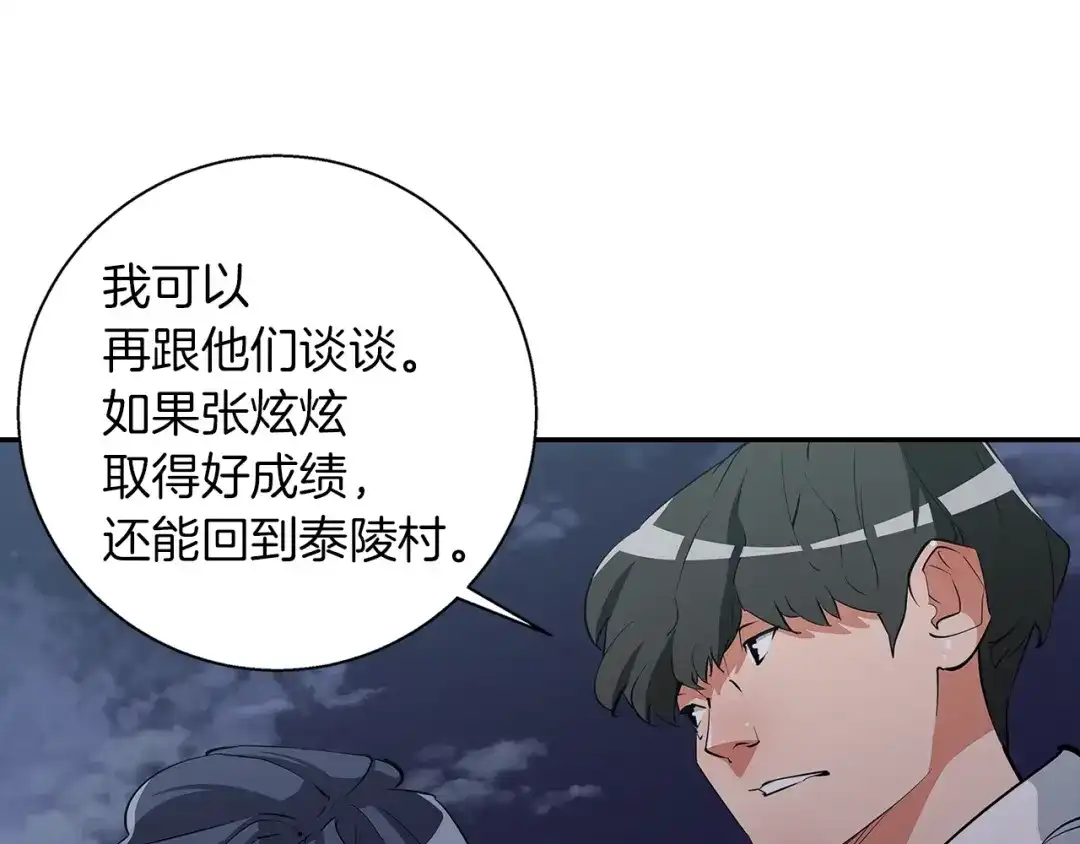 《我的神级笔记本》第85话 天台治疗患者 第13页