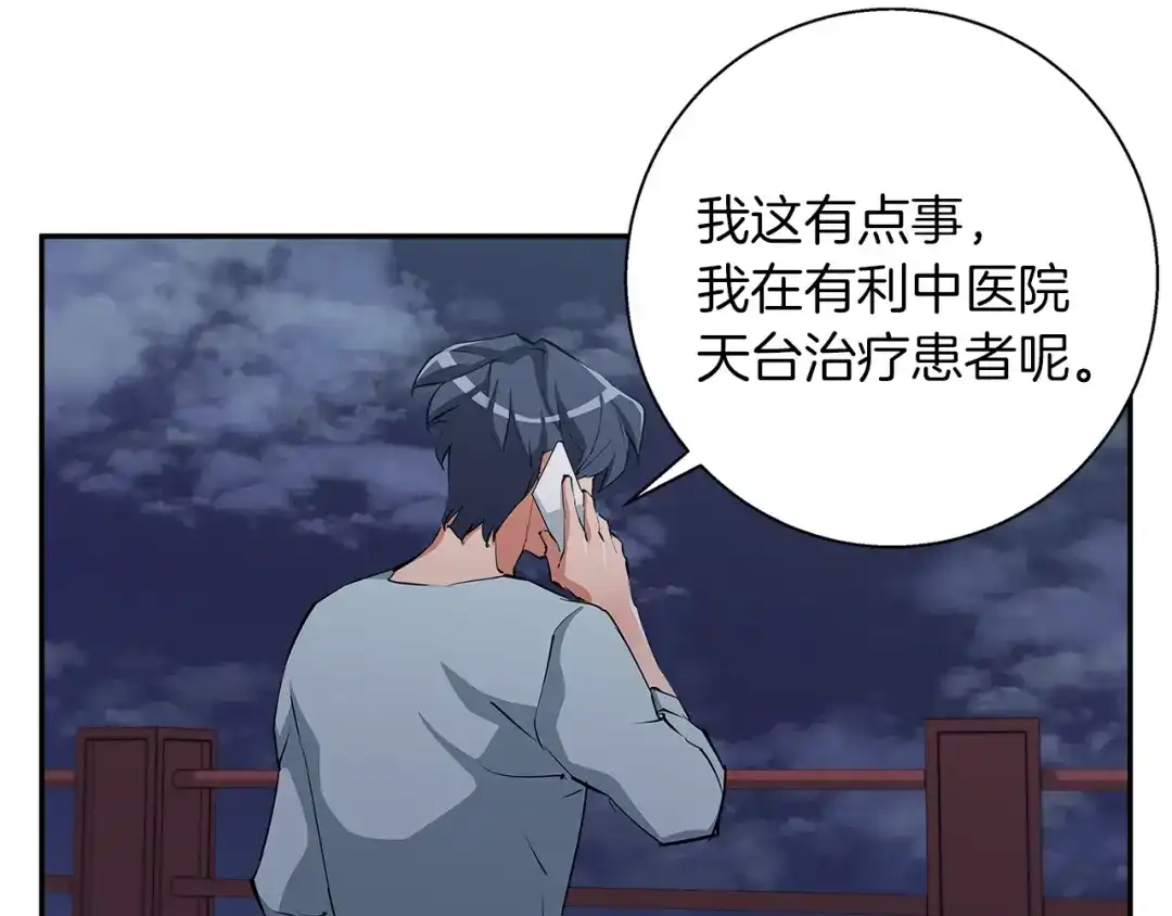 《我的神级笔记本》第85话 天台治疗患者 第67页