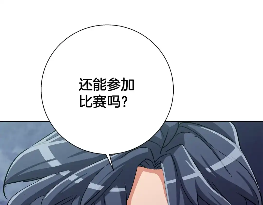 《我的神级笔记本》第85话 天台治疗患者 第6页