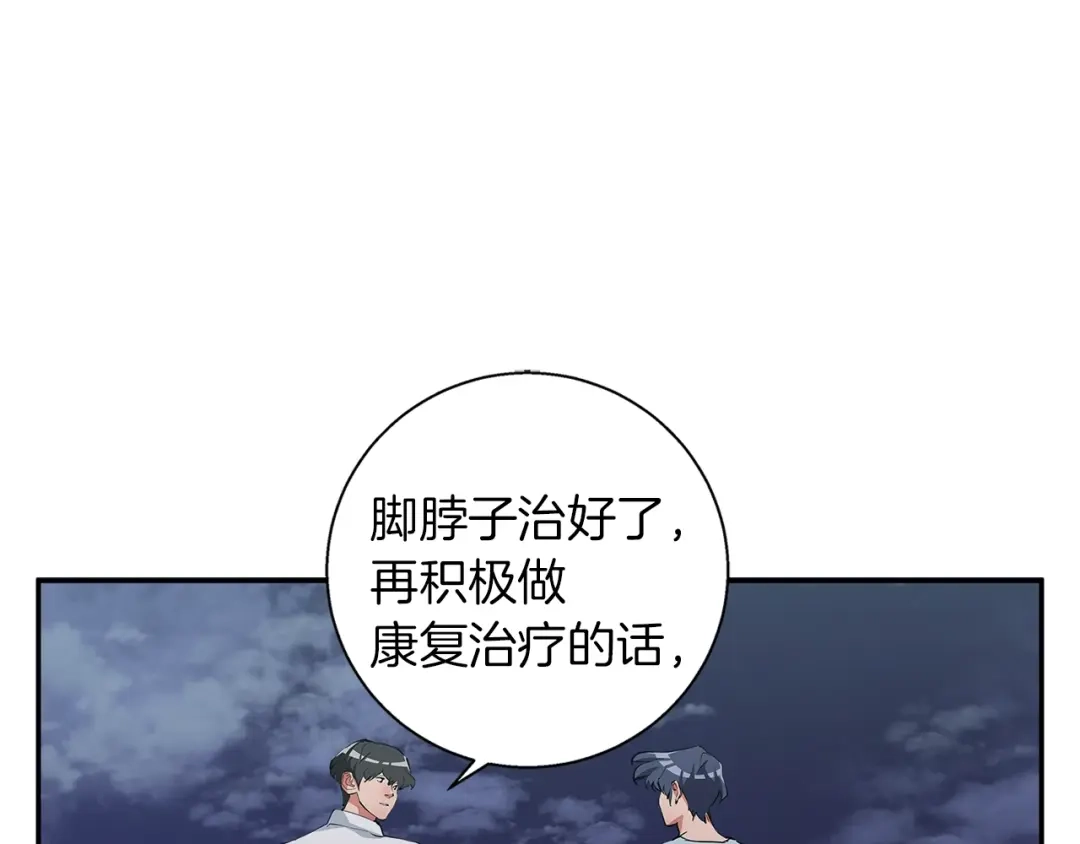 《我的神级笔记本》第85话 天台治疗患者 第11页