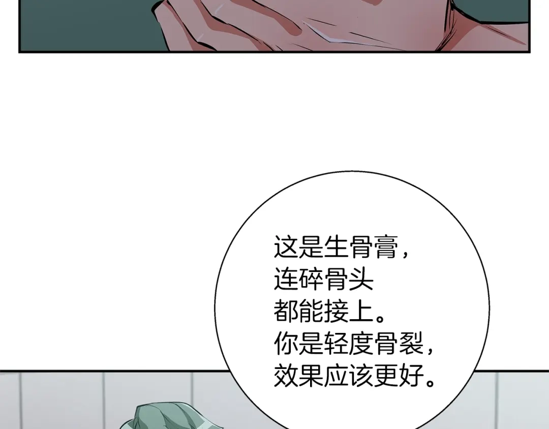 《我的神级笔记本》第85话 天台治疗患者 第40页