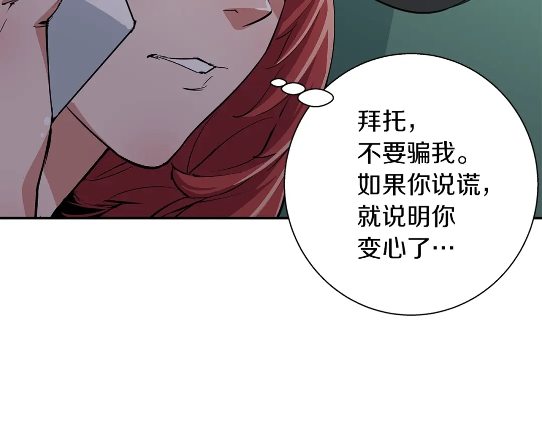 《我的神级笔记本》第85话 天台治疗患者 第66页