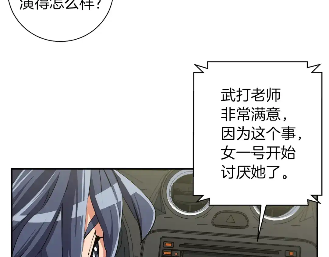 《我的神级笔记本》第86话 女一号 第83页