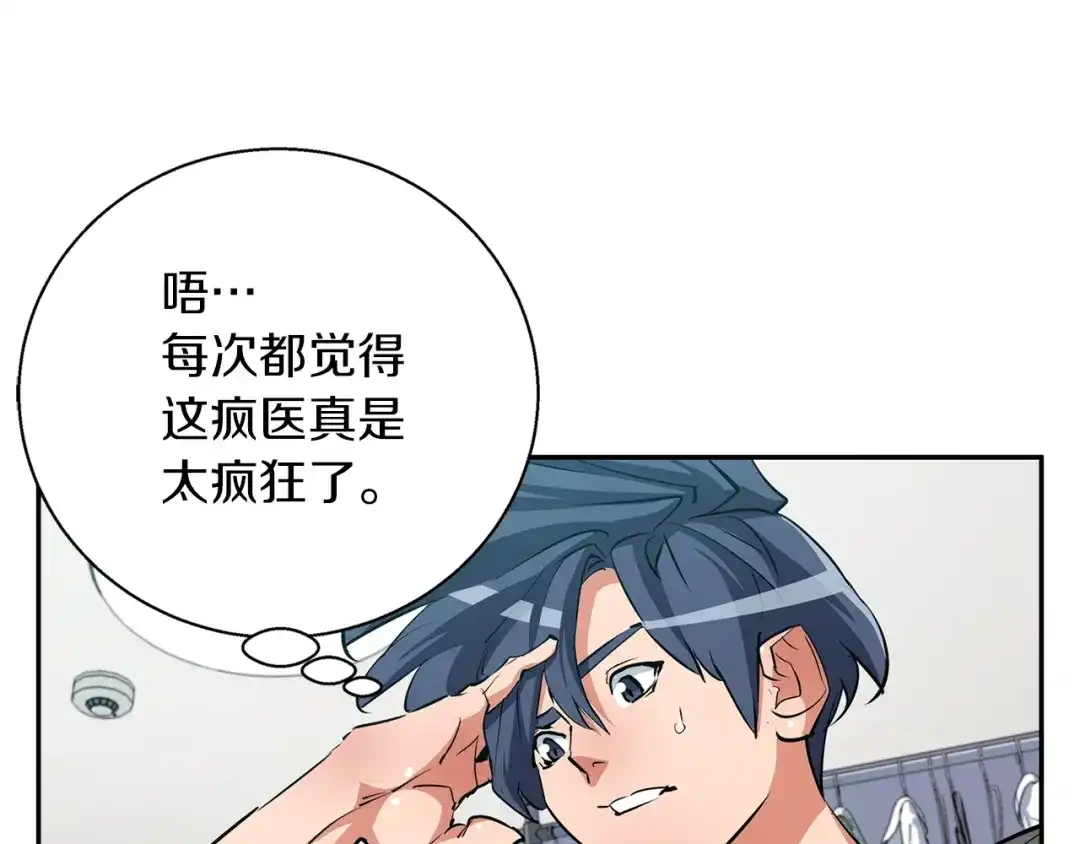 《我的神级笔记本》第86话 女一号 第45页