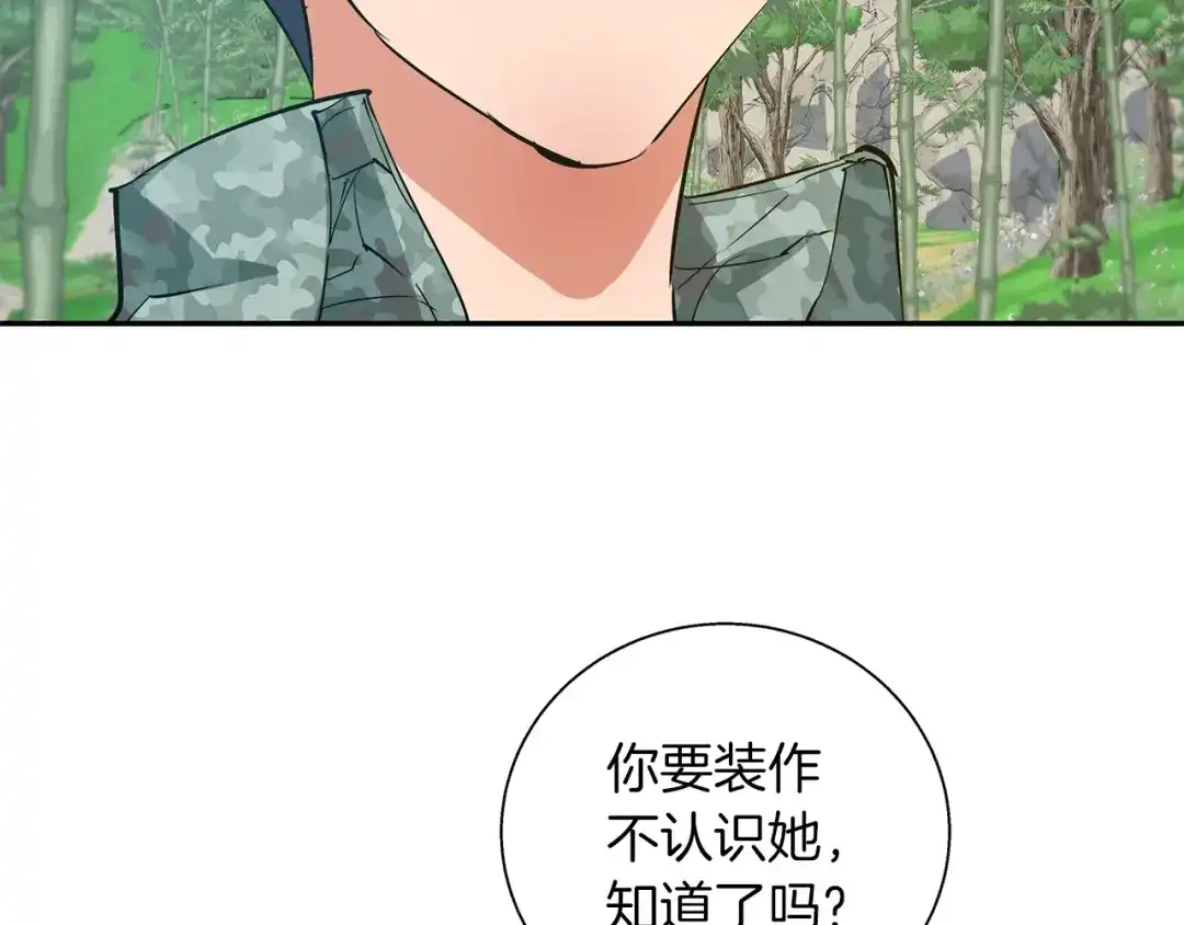 《我的神级笔记本》第86话 女一号 第98页