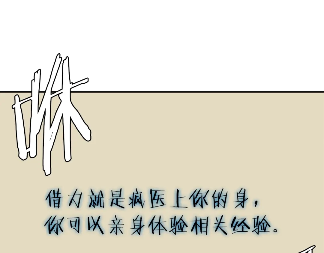 《我的神级笔记本》第86话 女一号 第66页