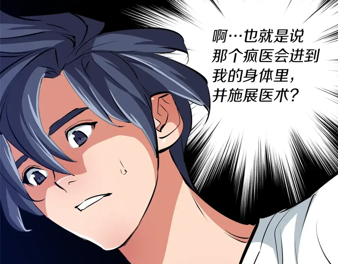 《我的神级笔记本》第86话 女一号 第68页