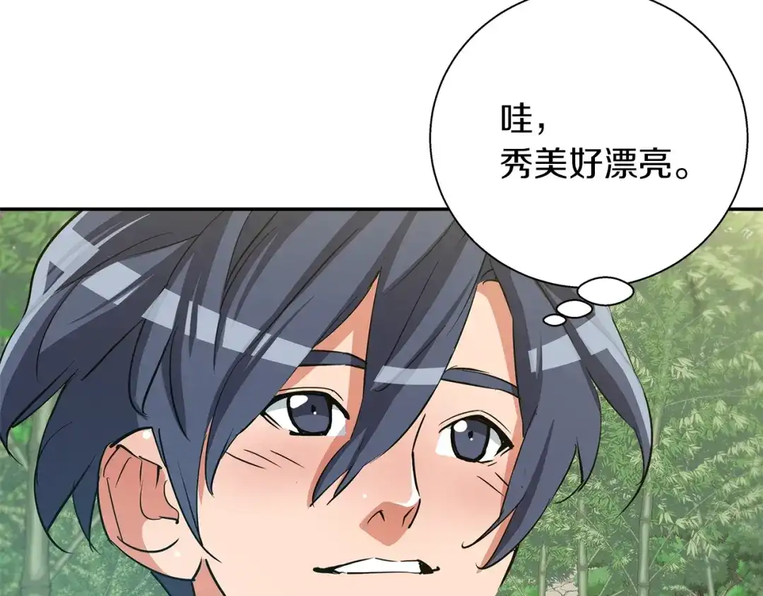 《我的神级笔记本》第86话 女一号 第97页