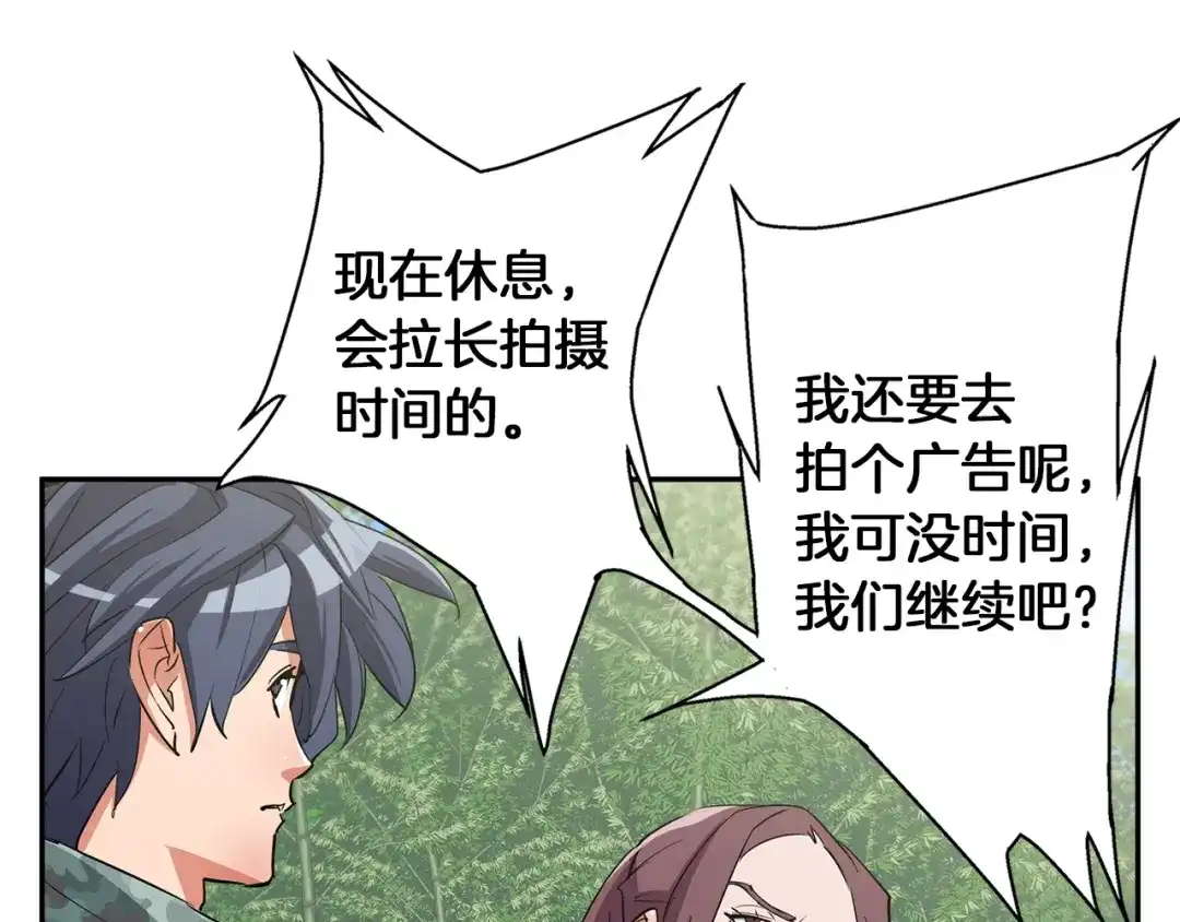 《我的神级笔记本》第86话 女一号 第113页