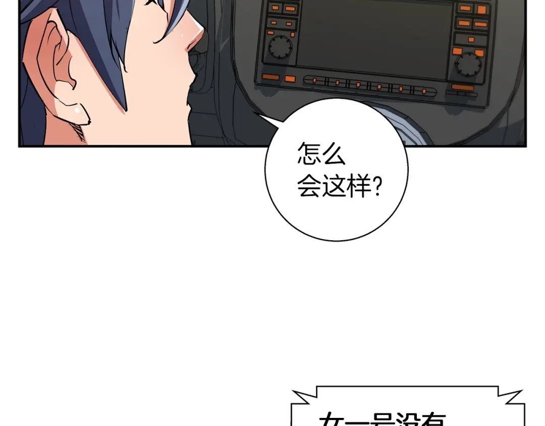 《我的神级笔记本》第86话 女一号 第84页