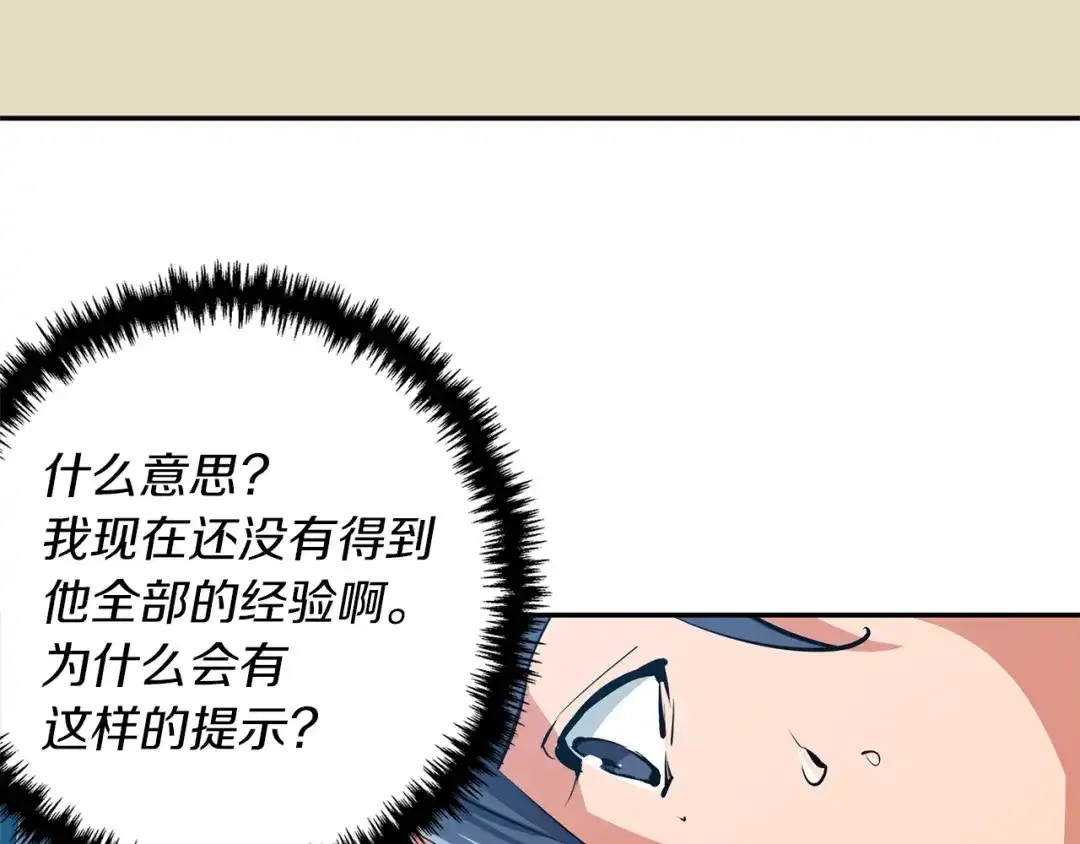 《我的神级笔记本》第86话 女一号 第54页